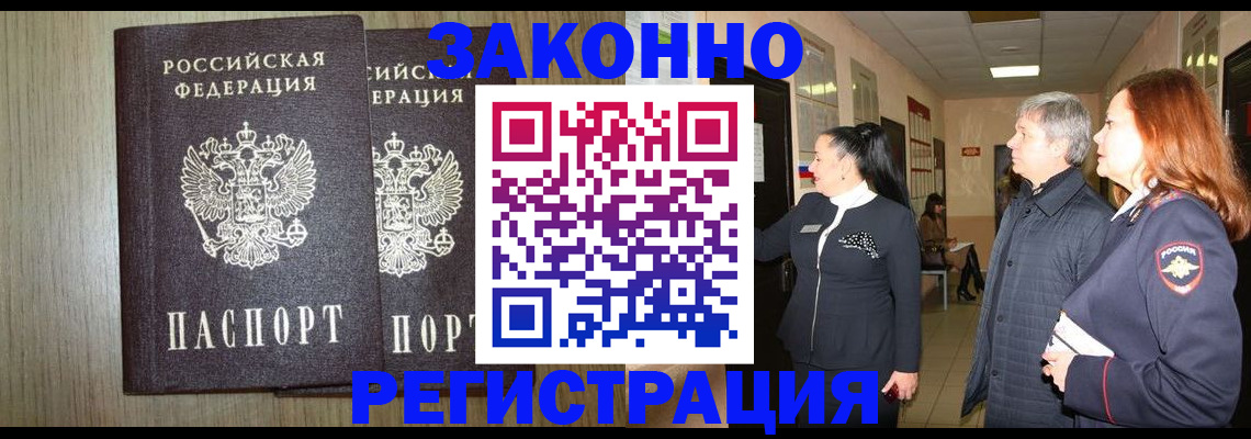 прописка законно в Ставропольском крае
