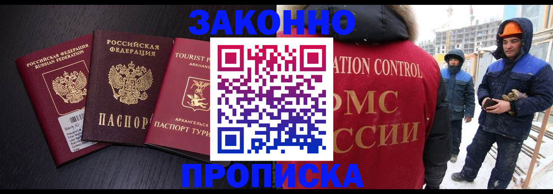 прописка законно в Ставропольском крае