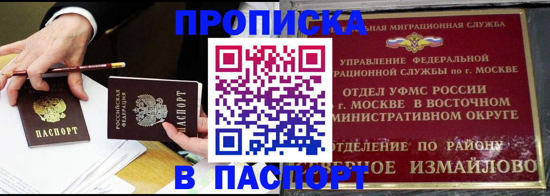 прописка 2025 в Ставропольском крае